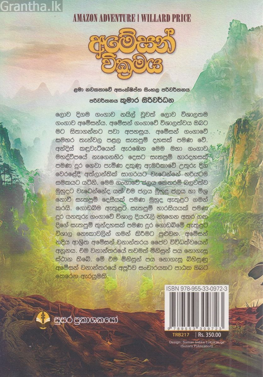 අමේසන් වික්‍රමය
