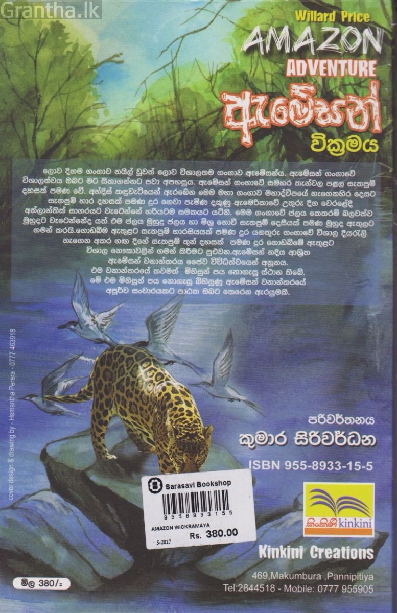 අමේසන් වික්‍රමය