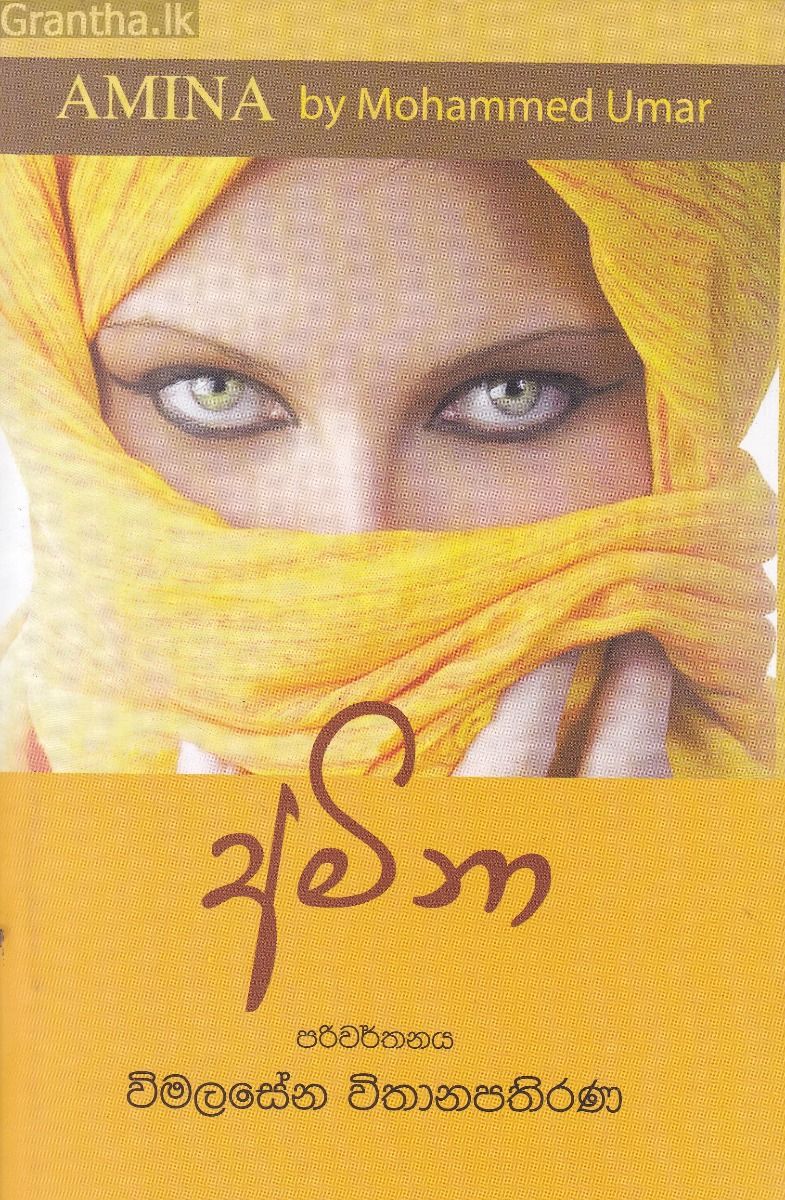 අමිනා