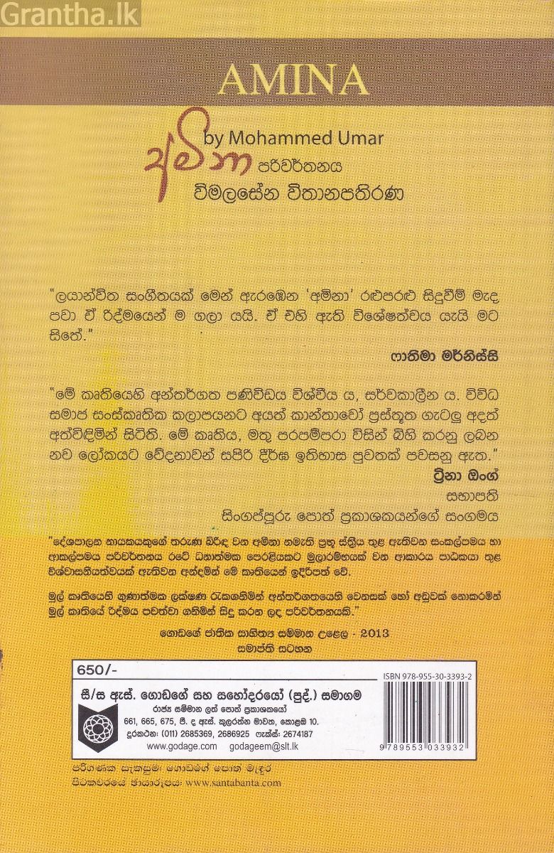 අමිනා