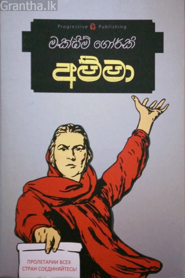 අම්මා