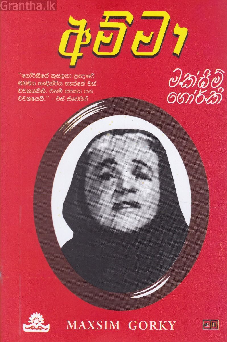 අම්මා
