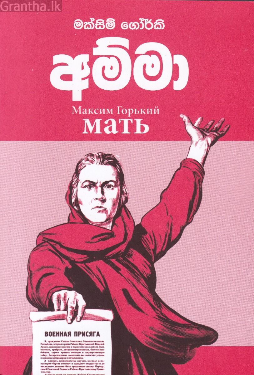 අම්මා - කුරුලු ප්‍රකාශන