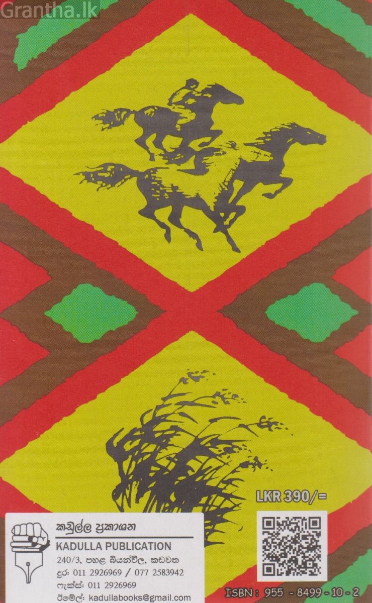 අම්මා සහ මිහිකත