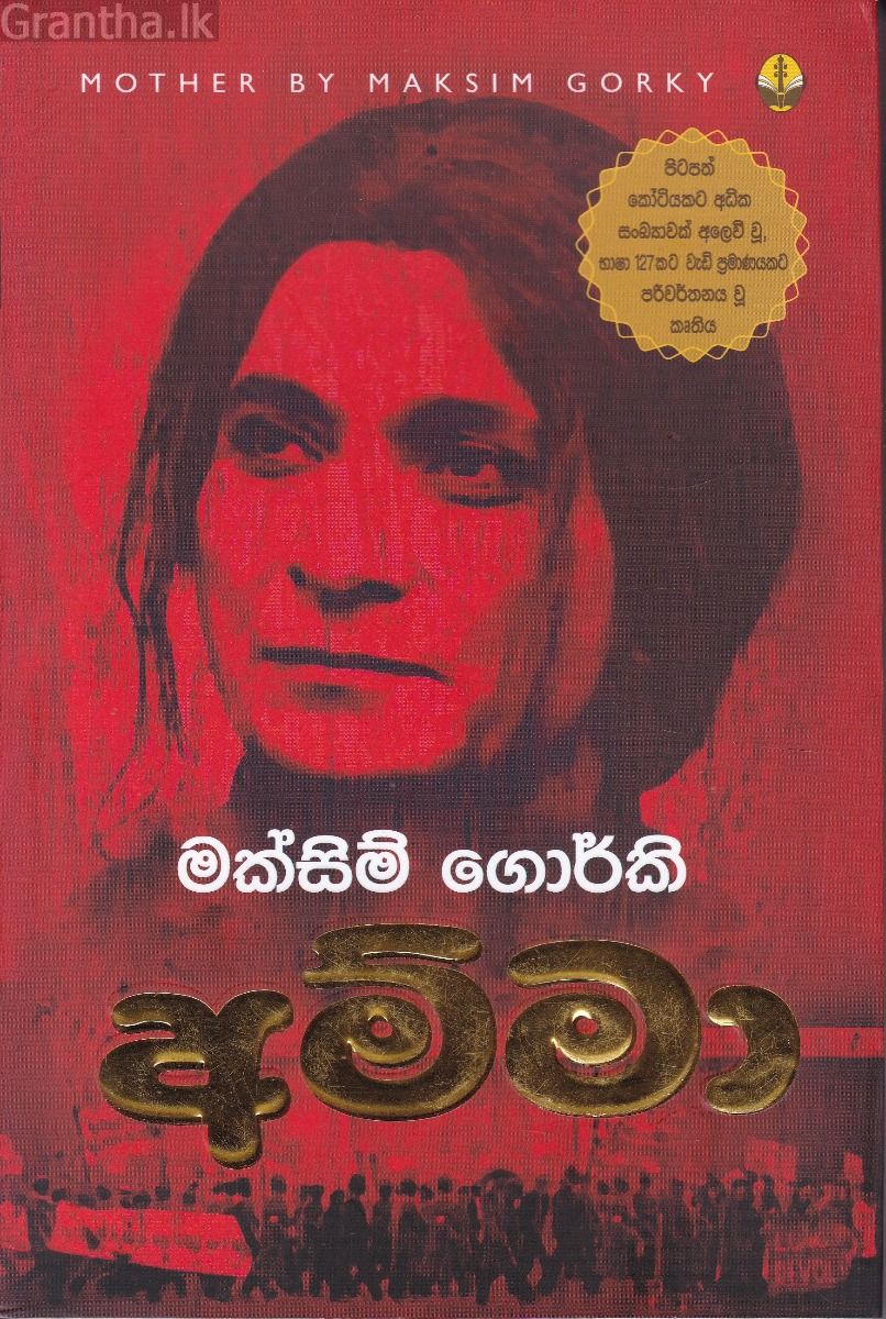අම්මා
