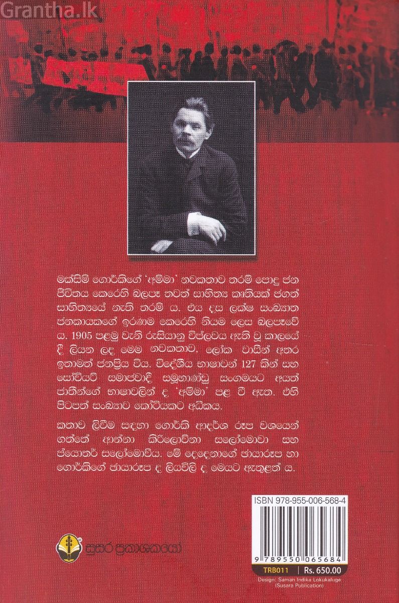 අම්මා