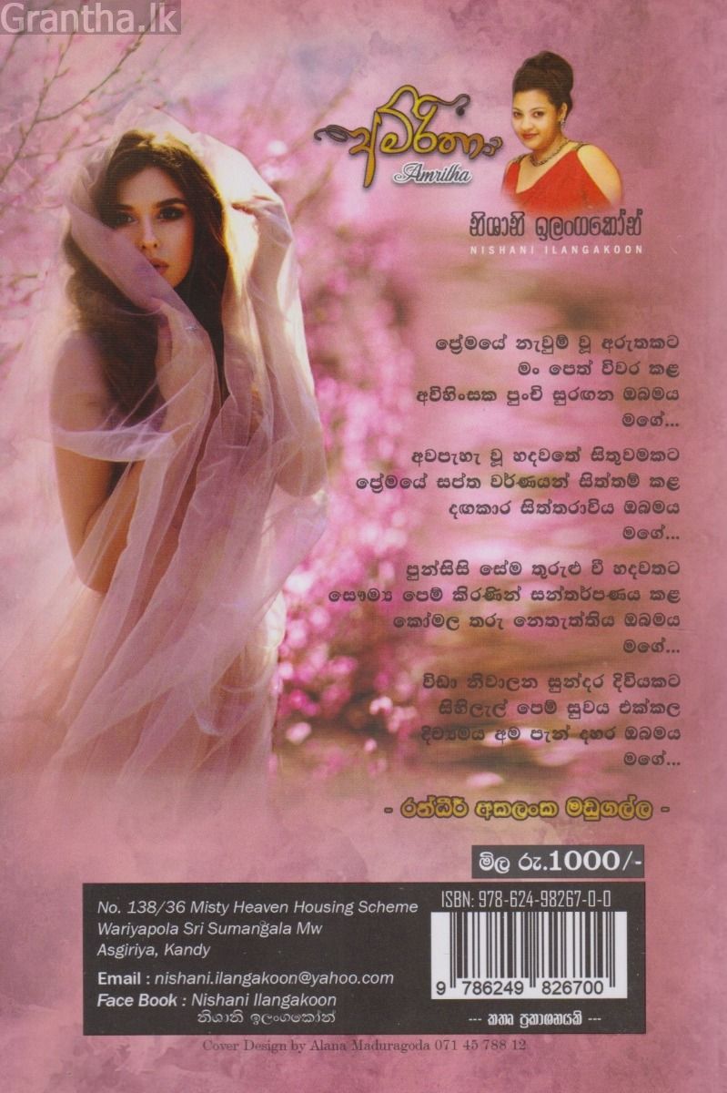 අම්රිතා