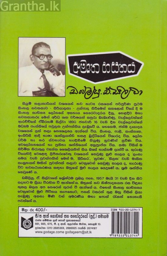 අමෘත හස්තය - ගොඩගේ ප්‍රකාශන