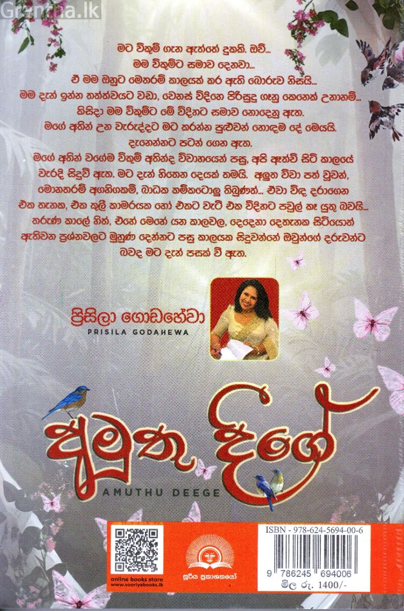 අමුතු දීගේ
