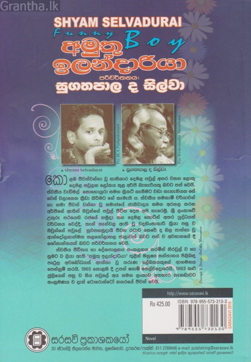 අමුතු ඉලන්දාරියා