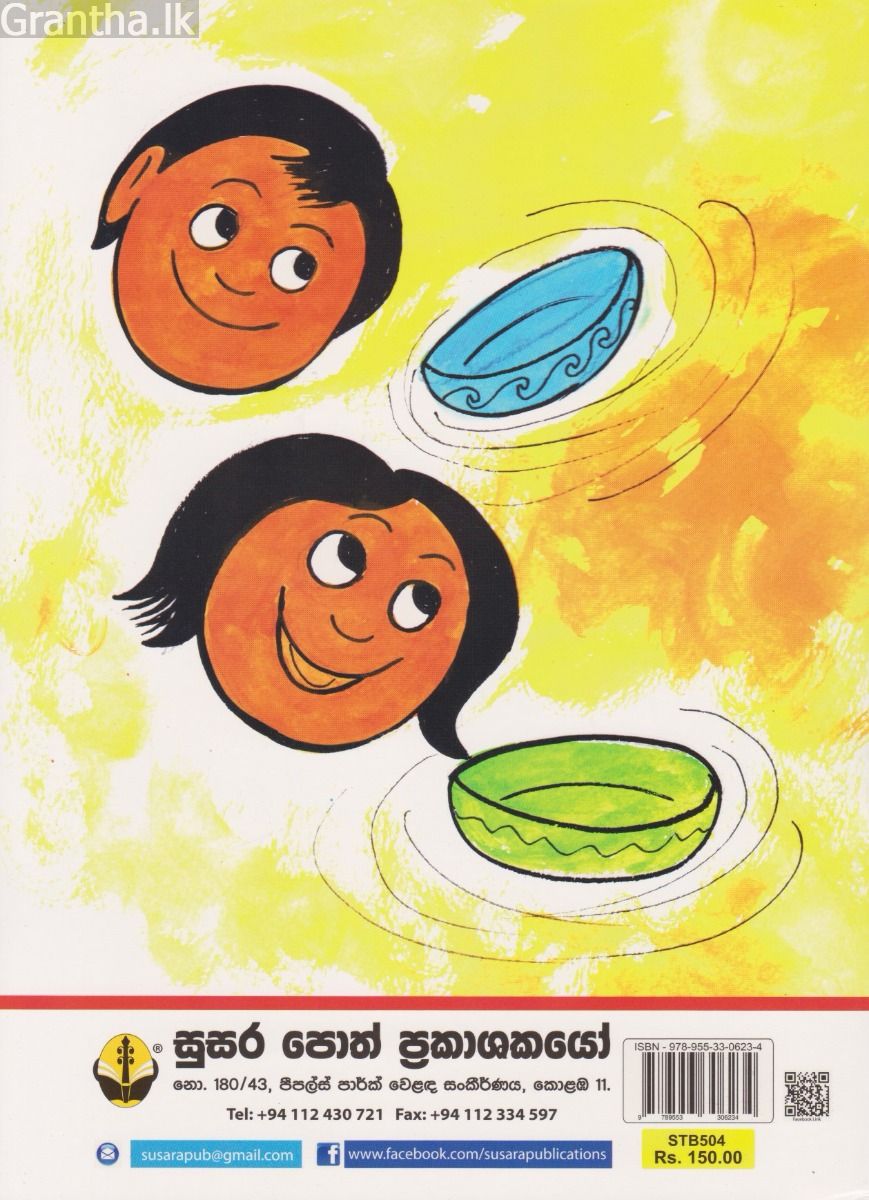අමුතු කෑමක්