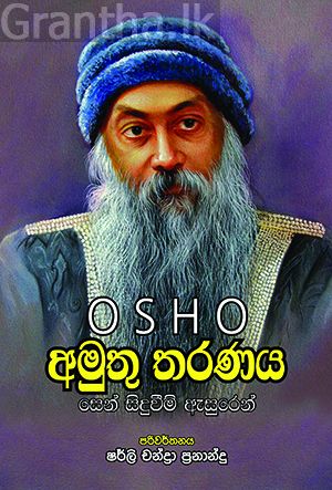අමුතු තරණය