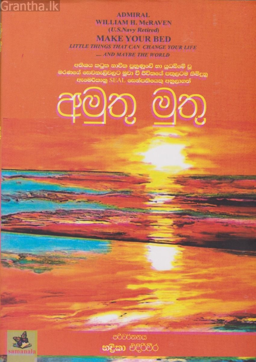 අමුතු මුතු 
