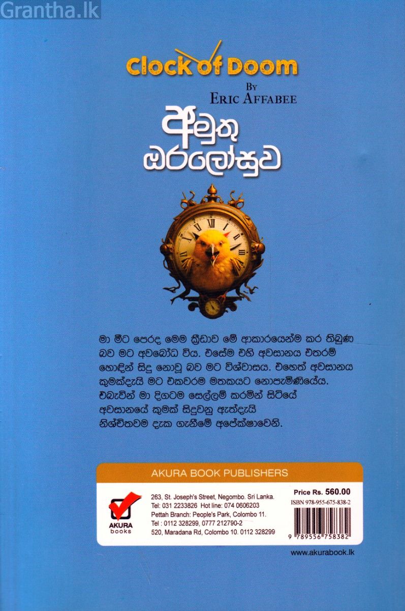 අමුතු ඔරලෝසුව