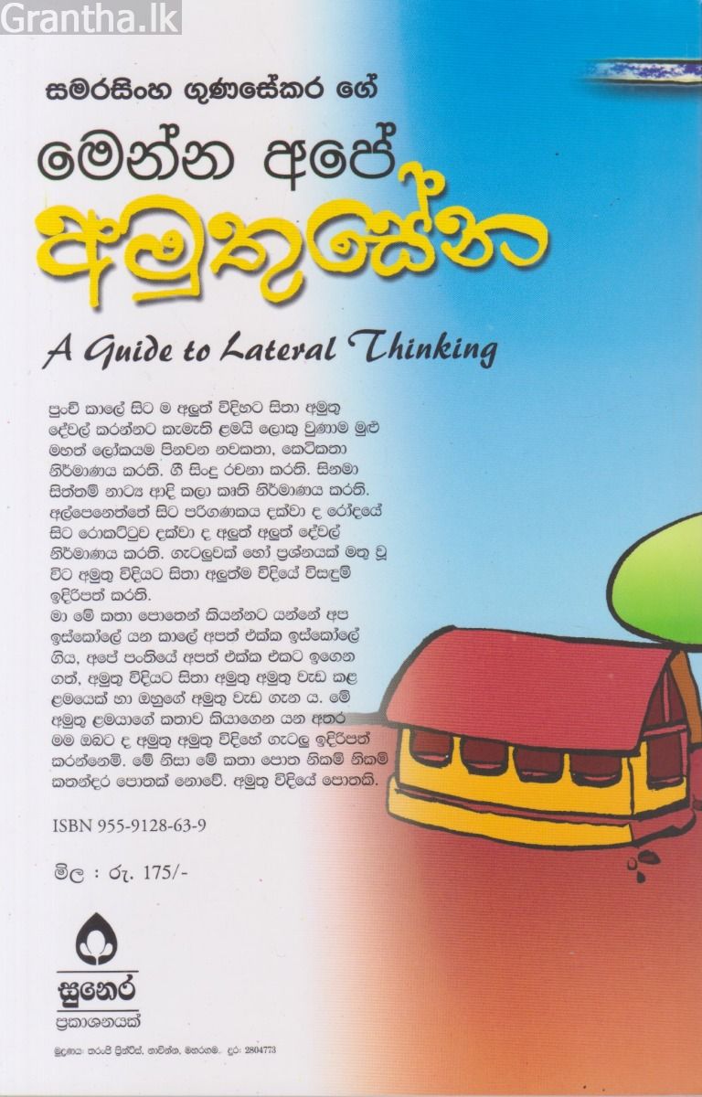 මෙන්න අපේ අමුතුසේන