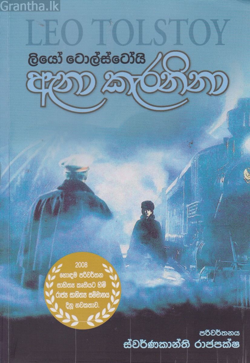 ඇනා කැරනිනා