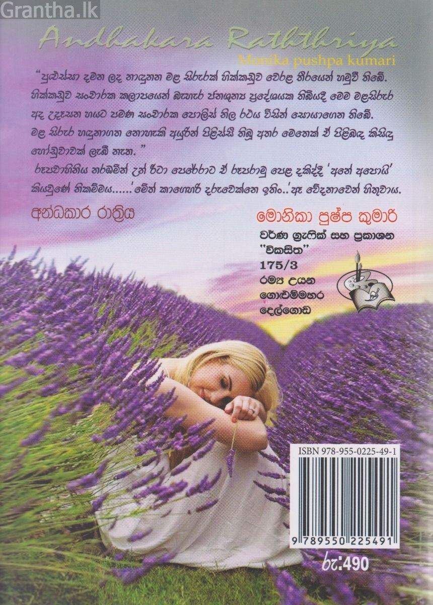 අන්ධකාර රාත්‍රිය 