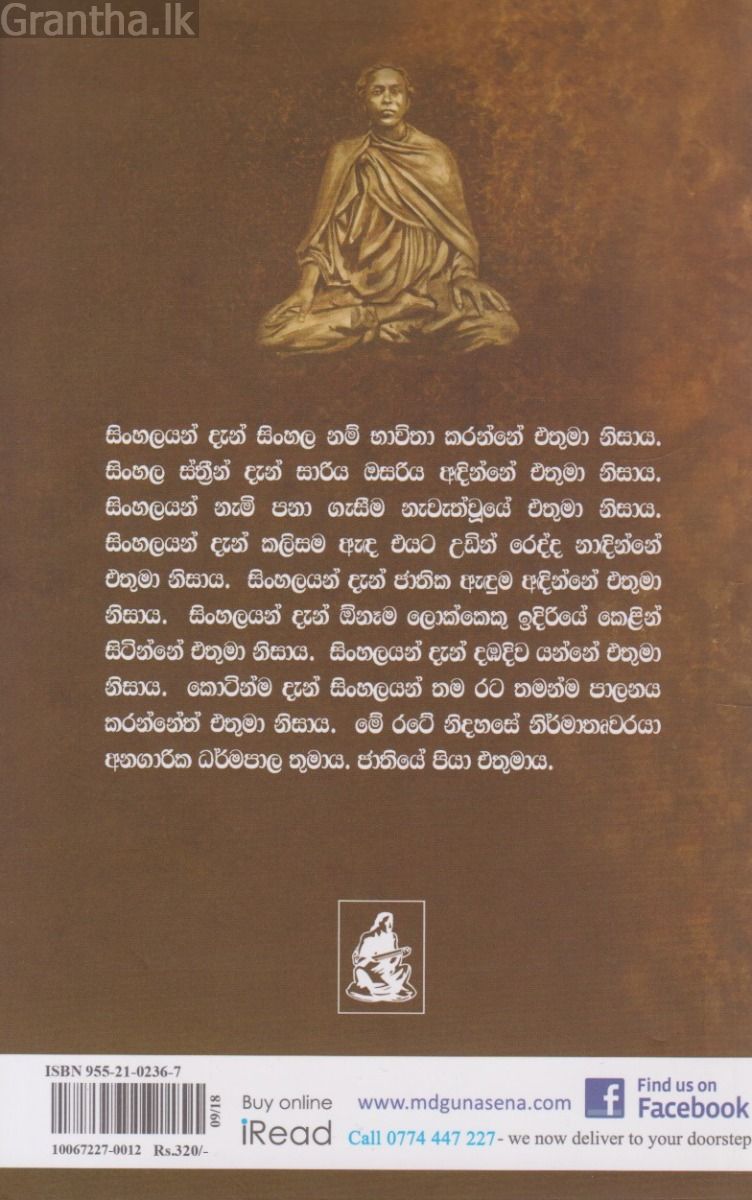 අනගාරික ධර්මපාල