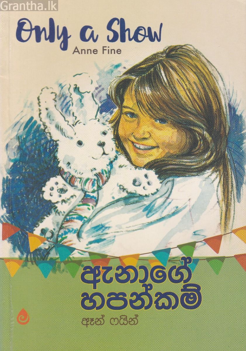 ඇනාගේ හපන්කම්