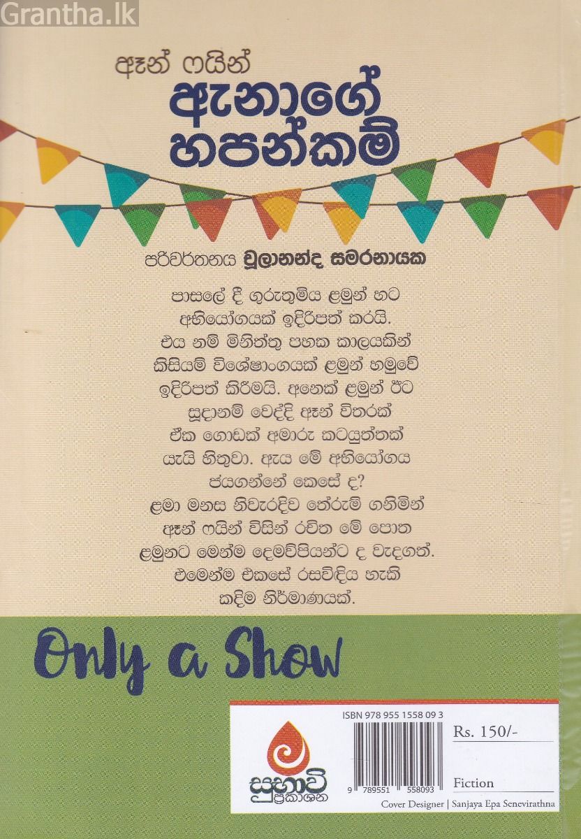 ඇනාගේ හපන්කම්
