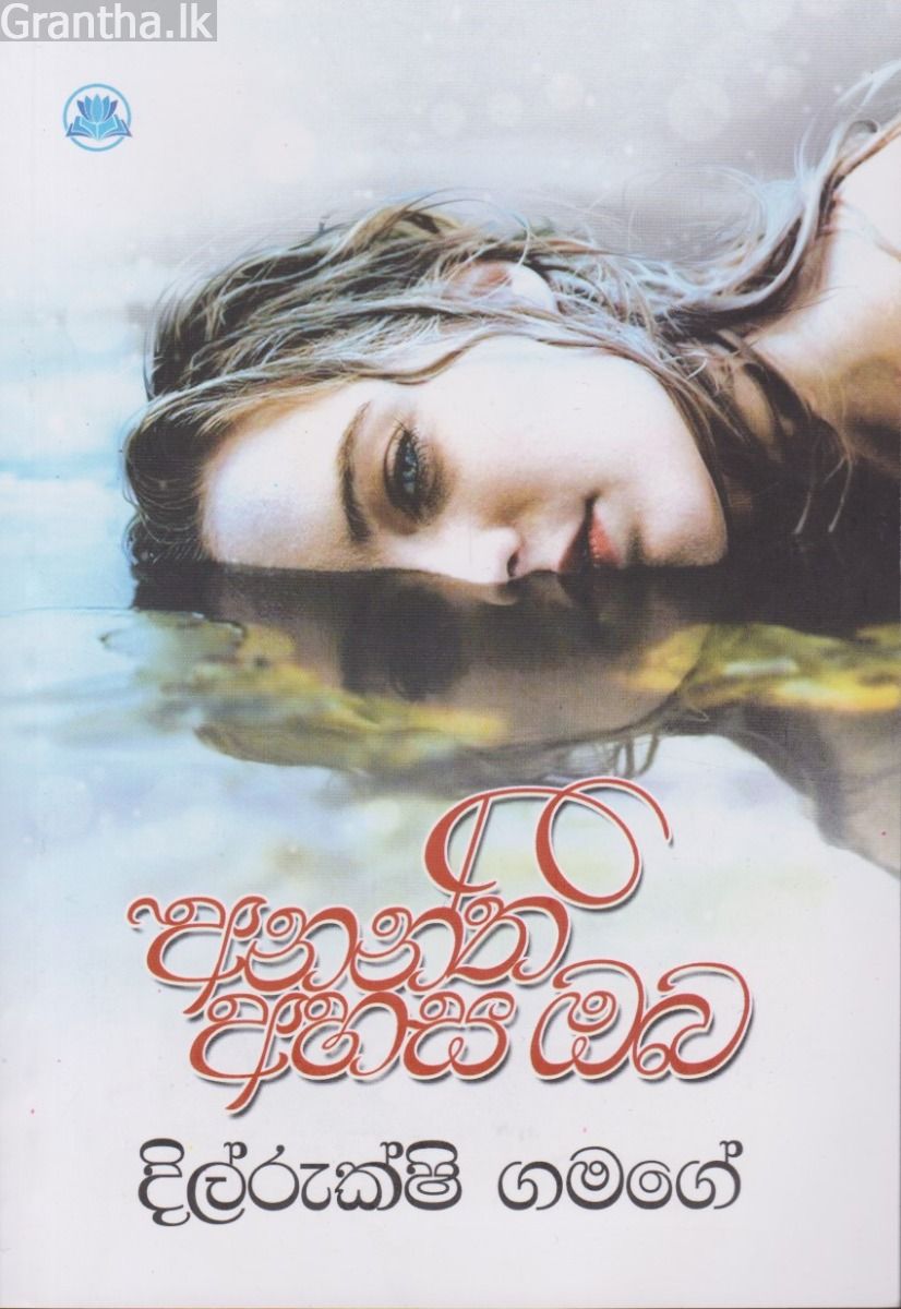 අනන්ත අහස ඔබ