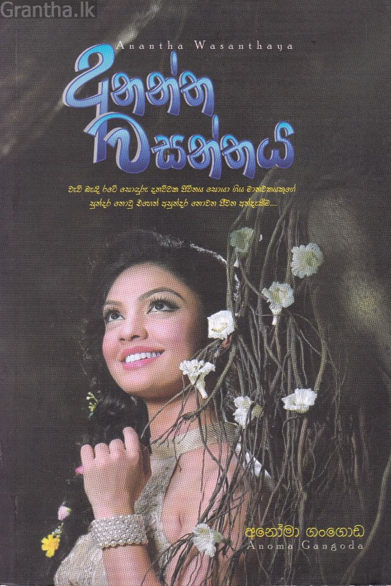 අනන්ත වසන්තය