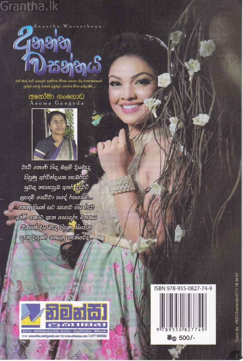 අනන්ත වසන්තය 2