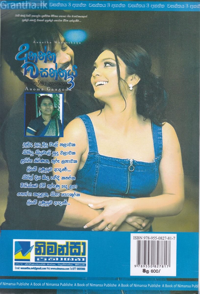 අනන්ත වසන්තය 3