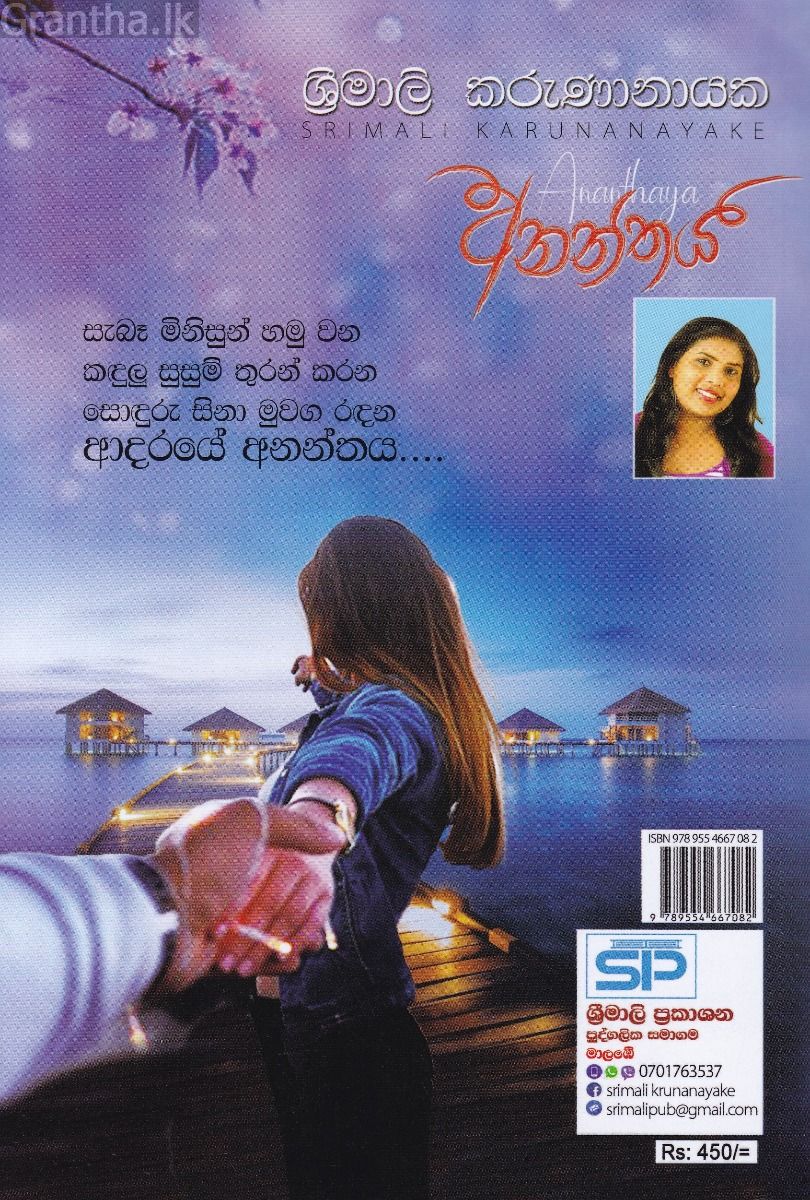 අනන්තය