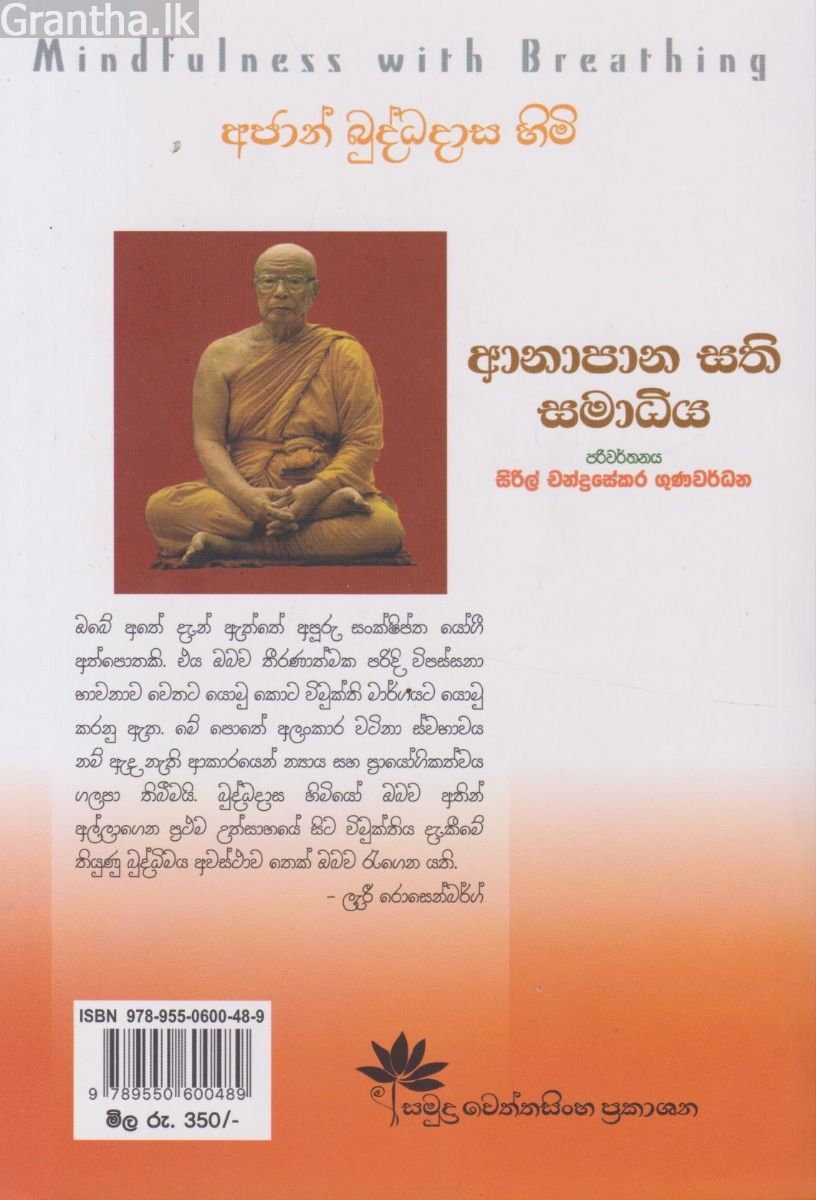 ආනාපාන සති සමාධිය
