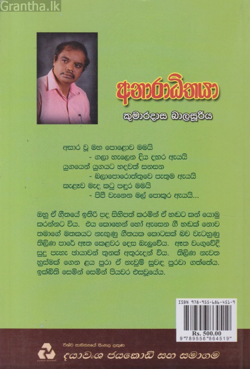 අනාරාධිතයා