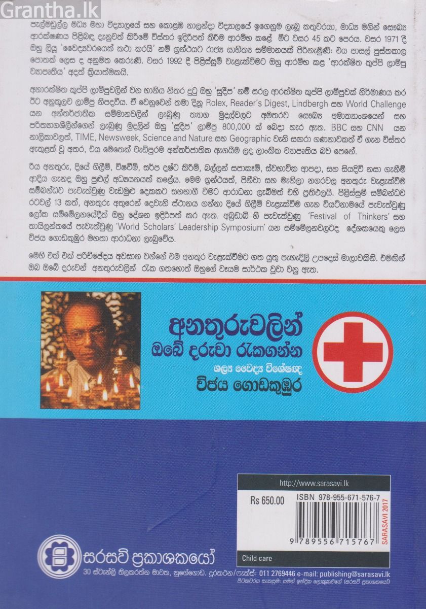 අනතුරුවලින් ඔබේ දරුවා රැකගන්න