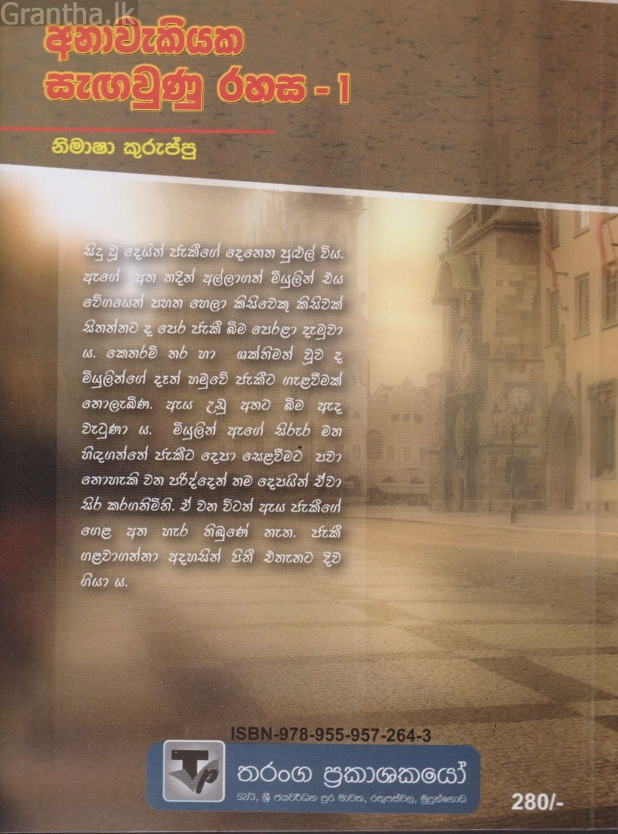 අනාවැකියක සැඟවුණු රහස - 1