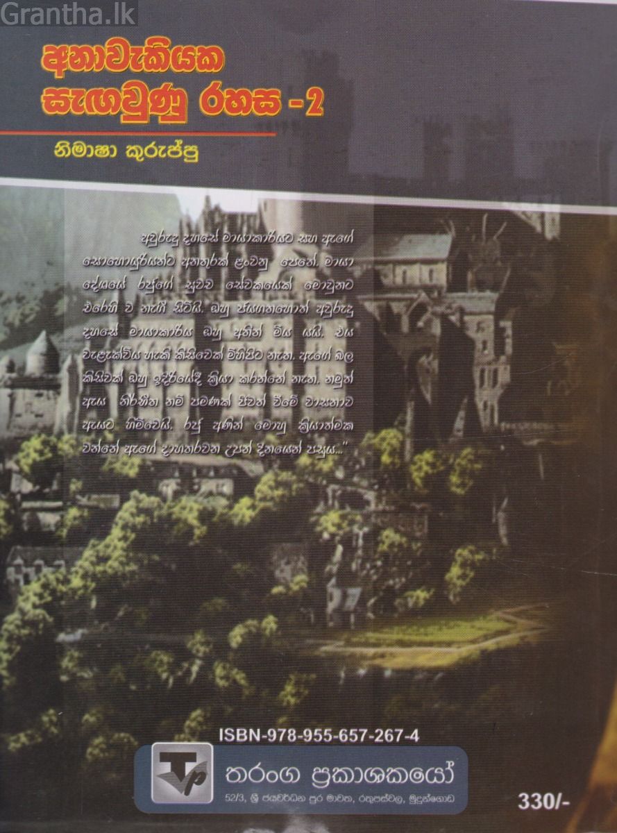අනාවැකියක සැඟවුණු රහස - 2