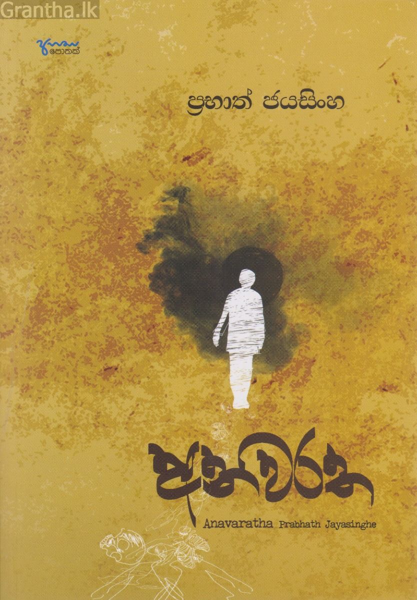 අනවරත