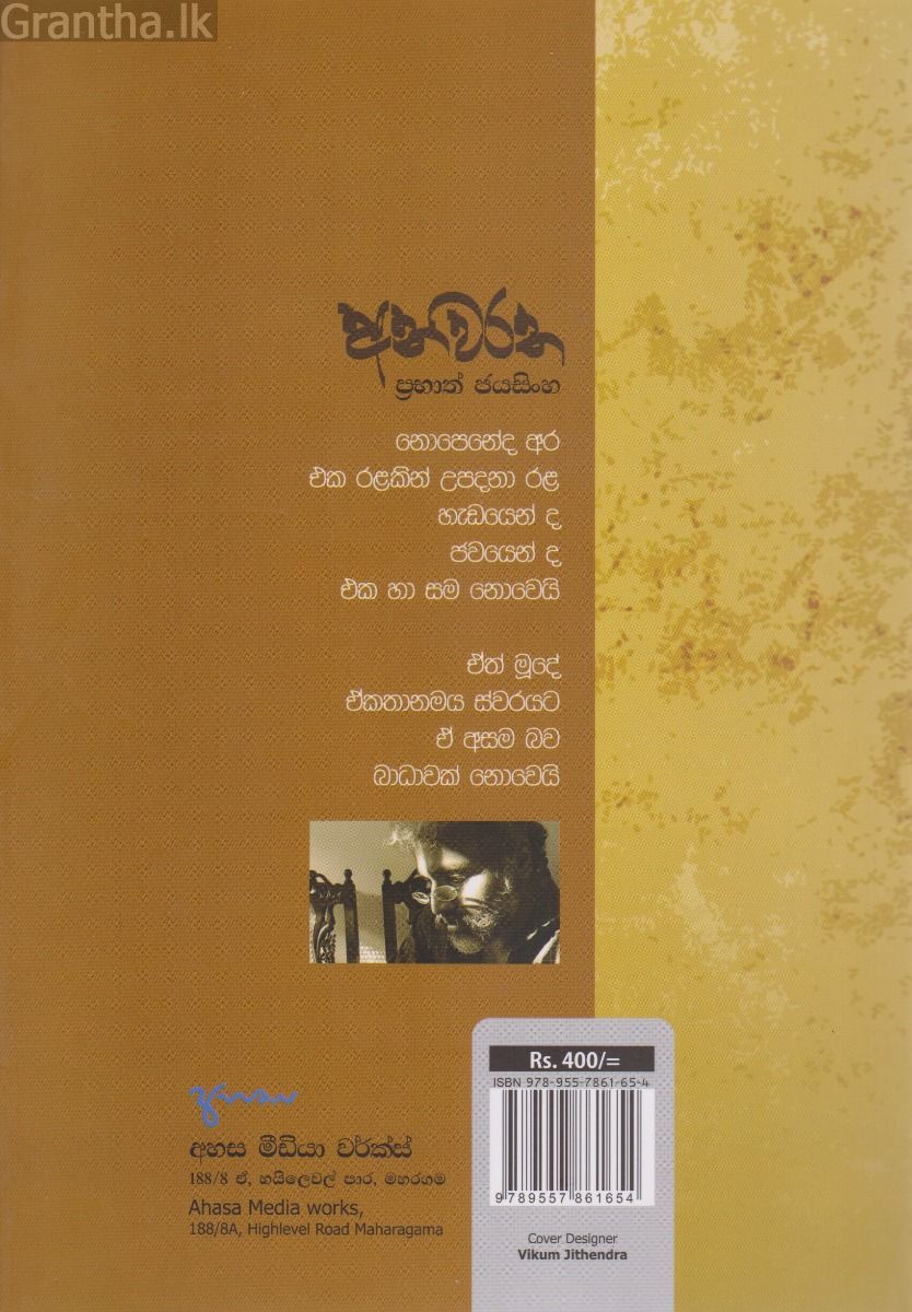 අනවරත