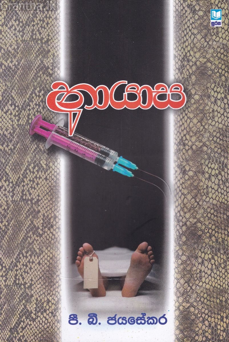 අනායාස