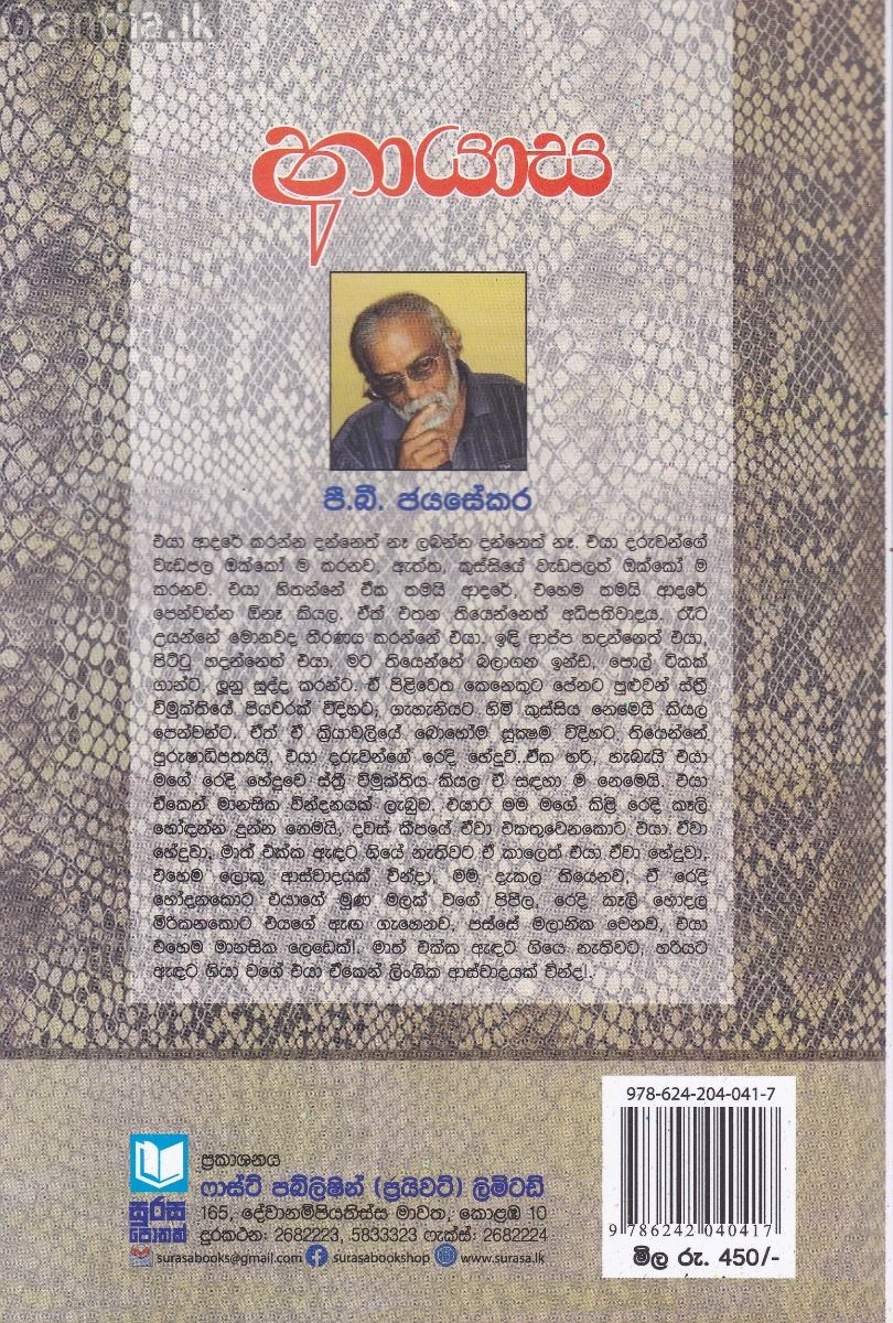 අනායාස