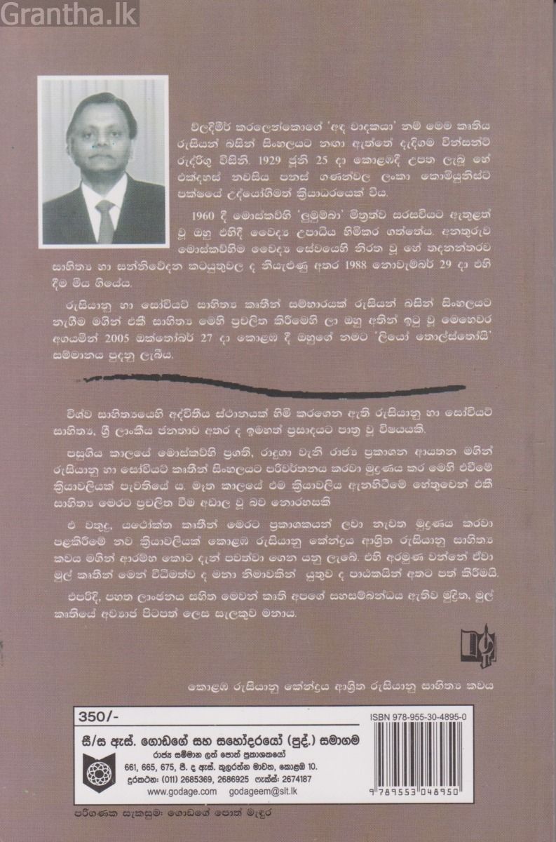 අඳ වාදකයා 