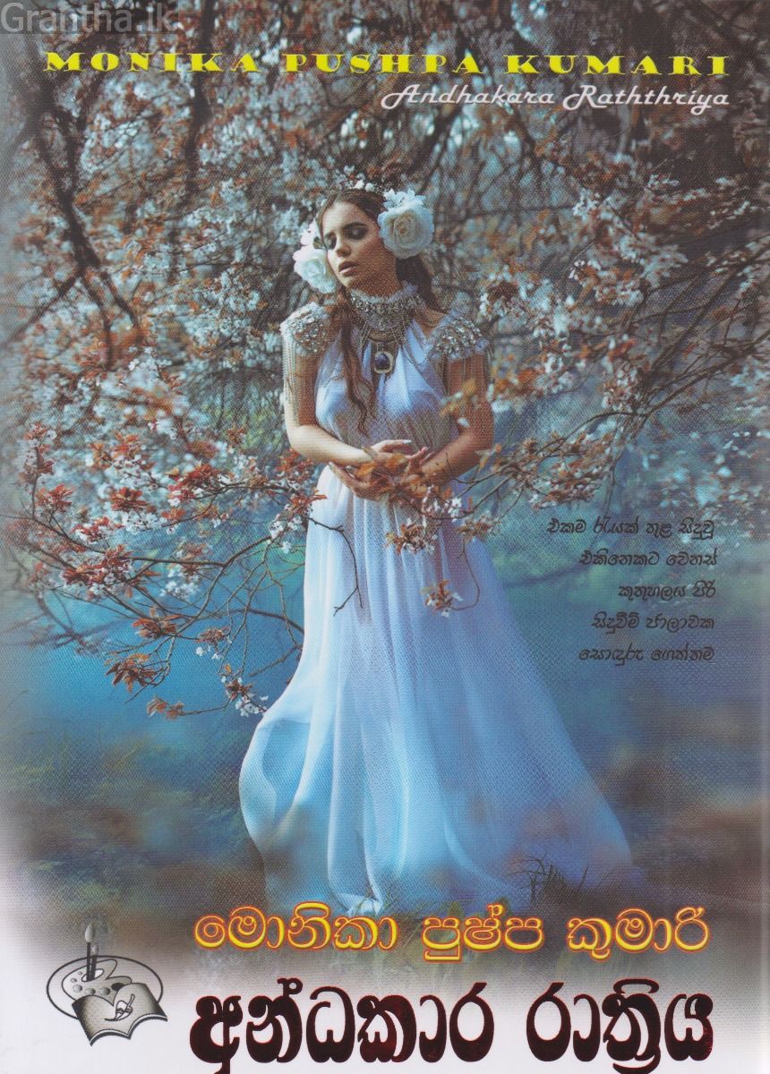 අන්ධකාර රාත්‍රිය 