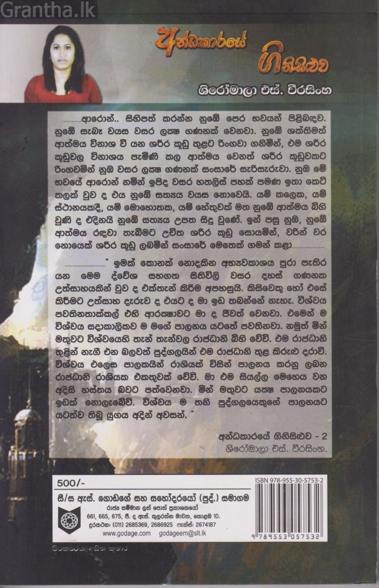 අන්ධකාරයේ ගිනිසිළුව