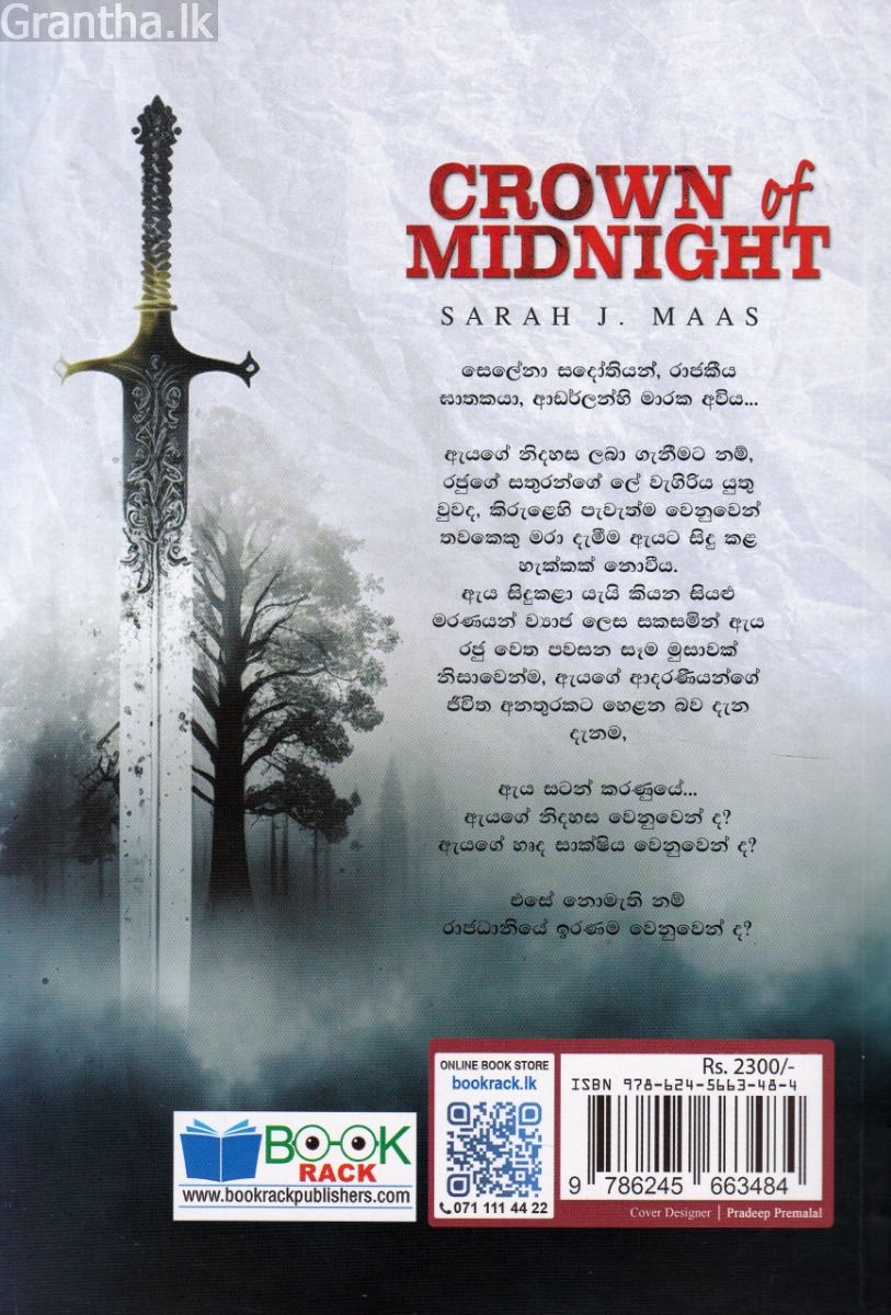 අන්ධකාරයේ රැජින