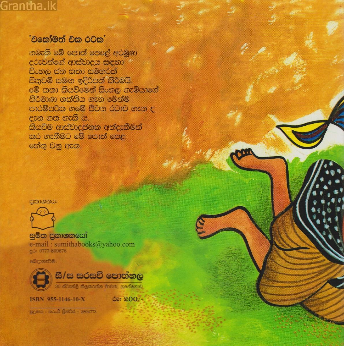 අන්දරේ සීනි කෑ හැටි 