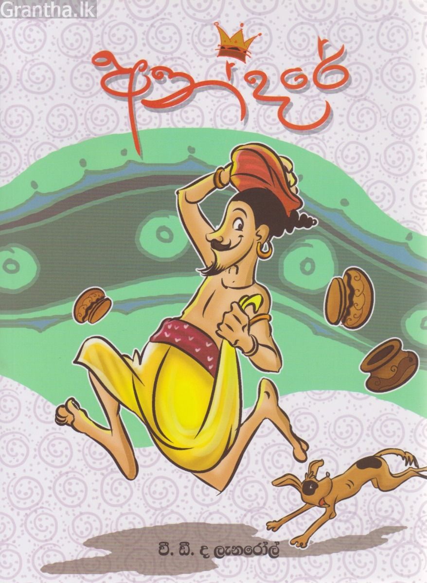 අන්දරේ 