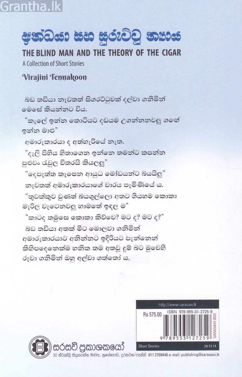 අන්ධයා සහ සුරුට්ටු න්‍යාය