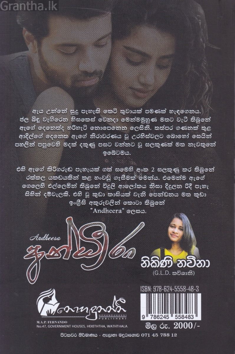අන්ධීරා