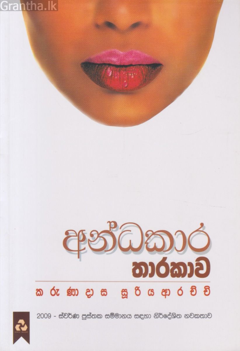 අන්ධකාර තාරකාව 