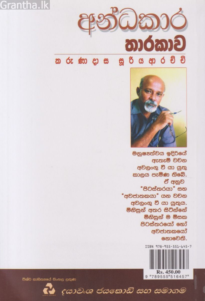 අන්ධකාර තාරකාව 