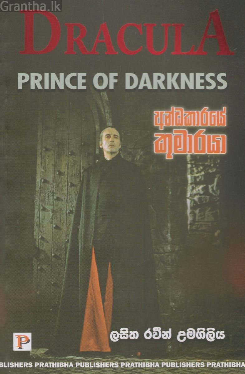 අන්ධකාරයේ කුමාරයා 