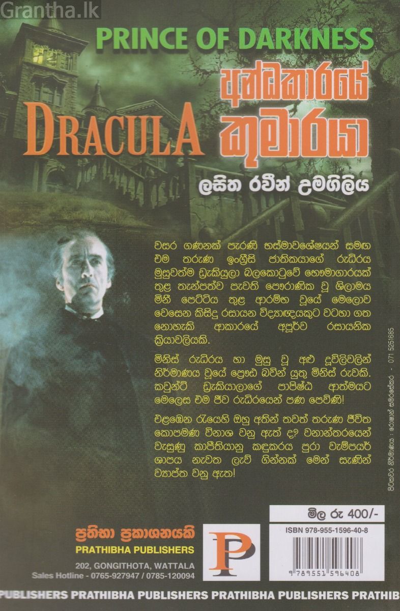අන්ධකාරයේ කුමාරයා 